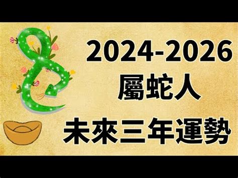 屬蛇五行顏色|蛇年開運色大全